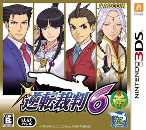 Phoenix Wright: Ace Attorney - Spirit of Justice Nintendo 3DS NTSC-J Box Art